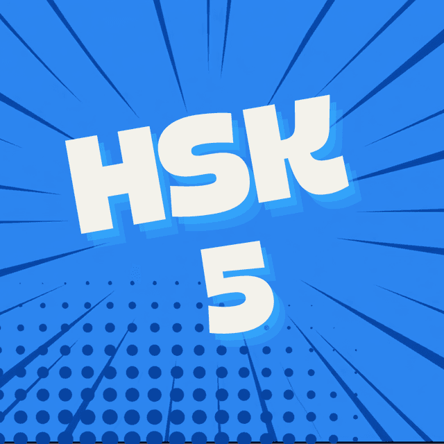 HSK5